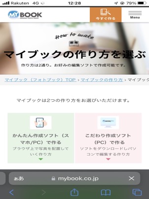 mybookマイブックカレンダー作成今だけクーポンあり