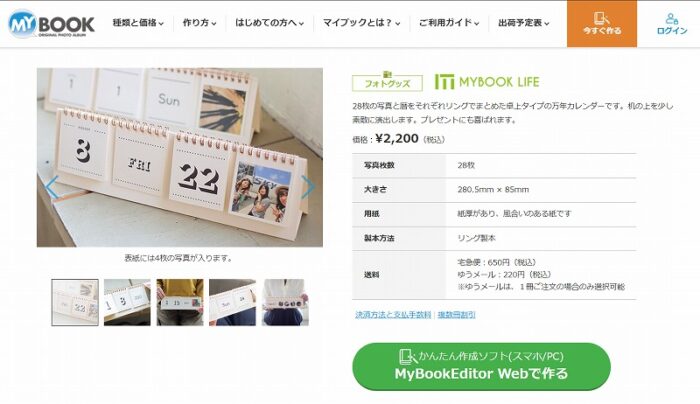 mybookマイブックカレンダー作成今だけクーポンあり