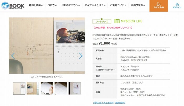 mybookマイブックカレンダー作成今だけクーポンあり