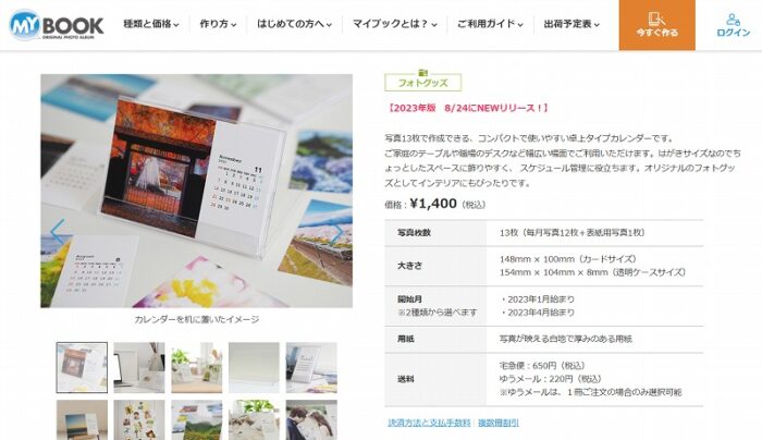 mybookマイブックカレンダー作成今だけクーポンあり