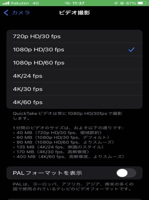 iPhone４K動画の設定方法