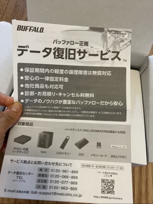 おもいでばこ保証バッファローデータ復旧サービス