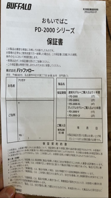 思い出箱の保証内容