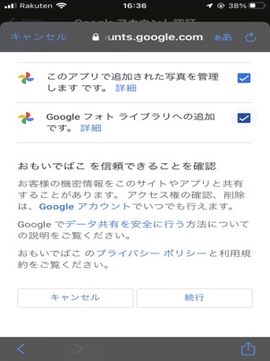 おもいでばこGoogleフォトバックアップ