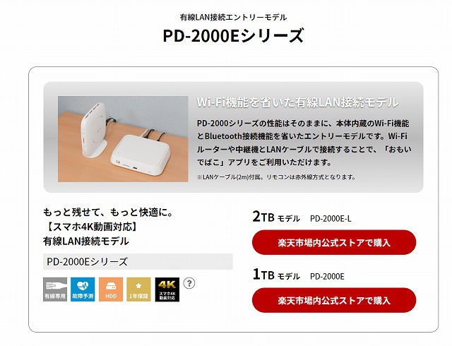 おもいでばこPD-2000Eエントリーモデル