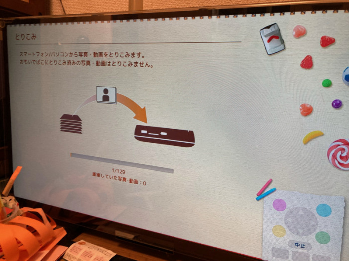 おもいでばこ取込
