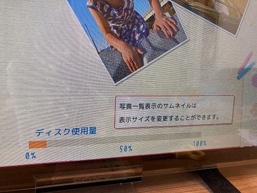 おもいでばこのディスク使用量はどこで見る?