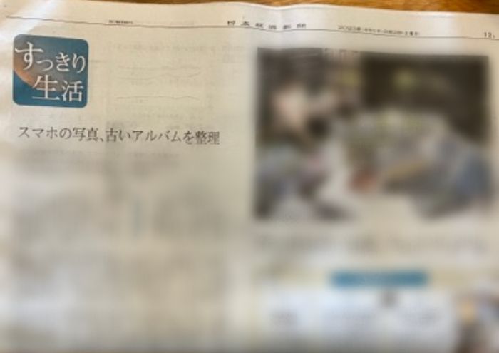 日経新聞プラス1(令和５年9月2日版)おもいでばこ写真整理