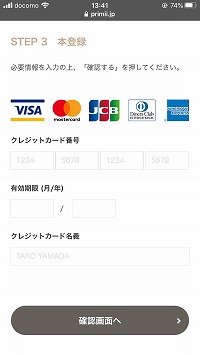 プリミィ登録決済方法