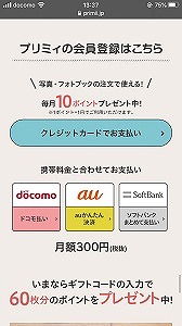プリミィPRIMIIポイント