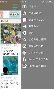 プリミィprimii解約TOP画面