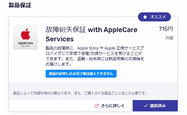 楽天モバイル故障紛失補償withapplecare