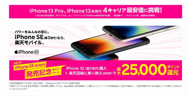 楽天モバイル楽天市場店iPhone