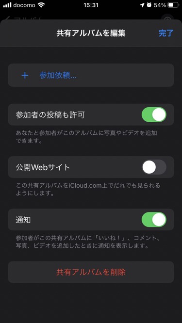 共有アルバム公開WEBサイト