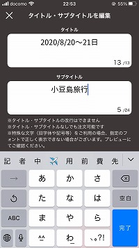 しまうまプリントフォトブックタイトル入力