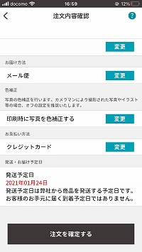 しまうまプリントフォトブック注文内容確認