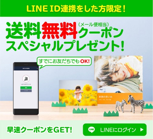 しまうまプリントフォトブック送料無料クーポン