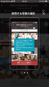 しまうまプリントフォトブック写真選択