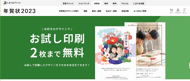 しまうま年賀アプリで無料お試し印刷してみた口コミ