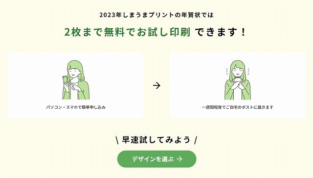 しまうま年賀アプリ無料お試し