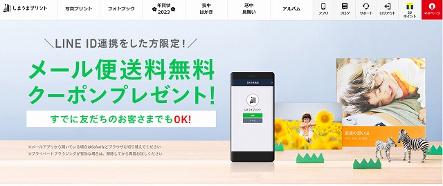 しまうまブック送料無料 公式ラインLINE