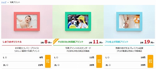 しまうま写真プリント値段